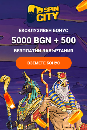 Бонус 5000 BGN